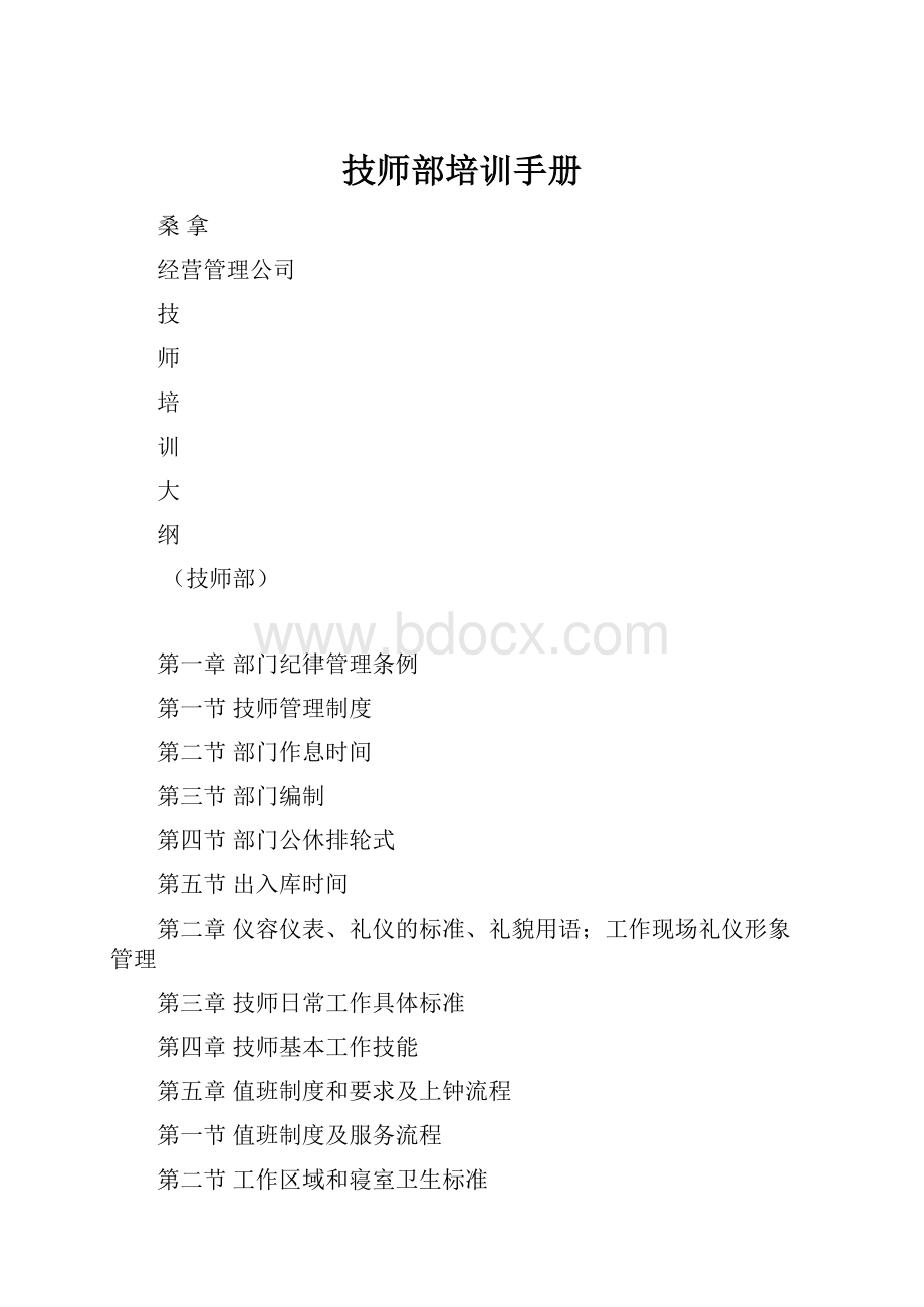 技师部培训手册.docx