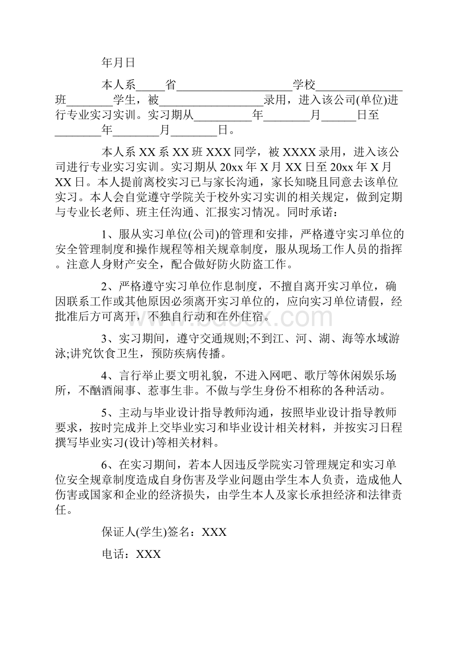 最新学生实习保证书.docx_第2页