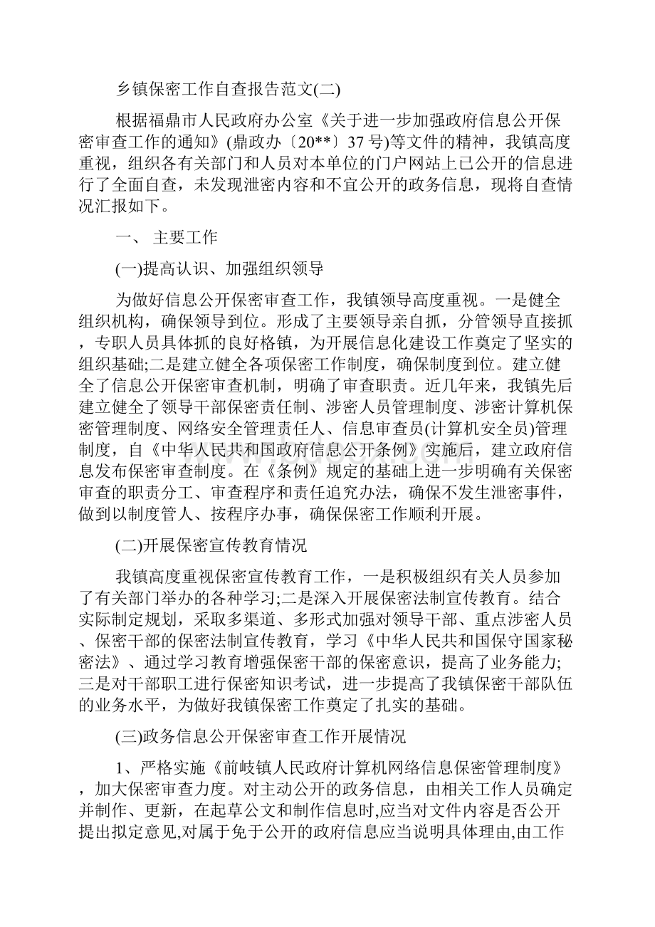 乡镇保密工作自查报告.docx_第3页