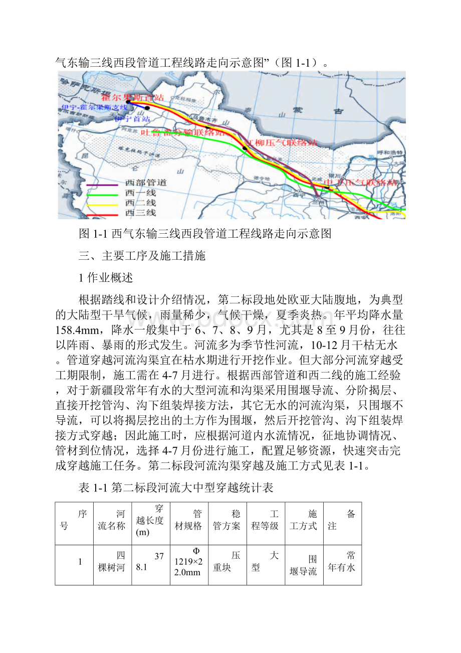 河流沟渠大开挖穿越施工方案.docx_第3页