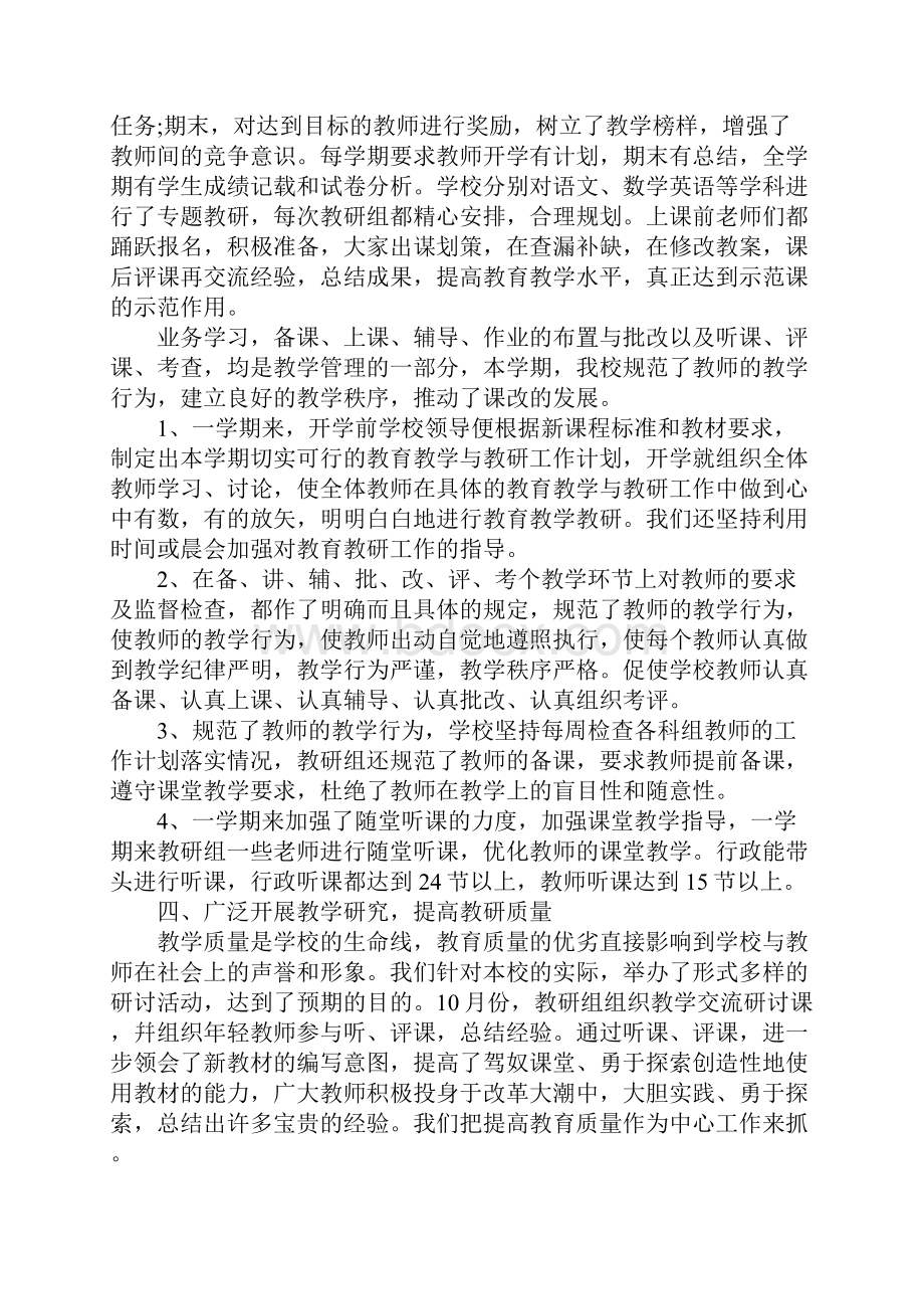 小学教育教学工作个人总结.docx_第2页