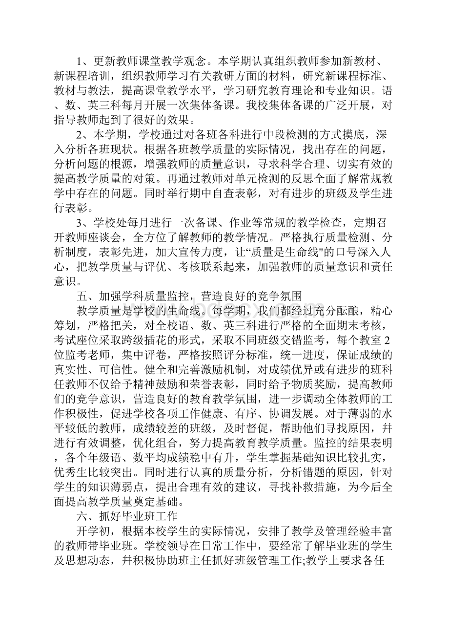 小学教育教学工作个人总结.docx_第3页