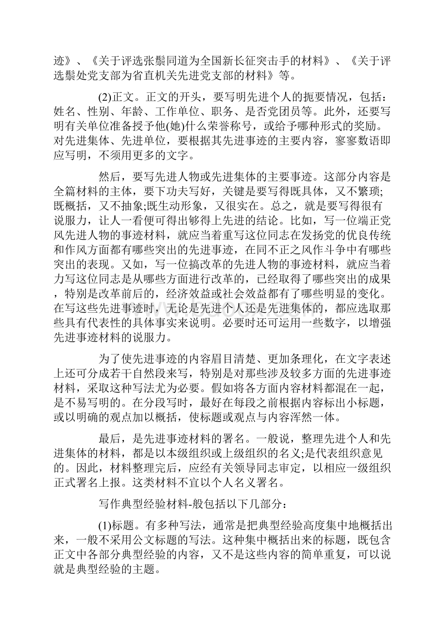 公路养护站站长先进事迹材料参考.docx_第3页