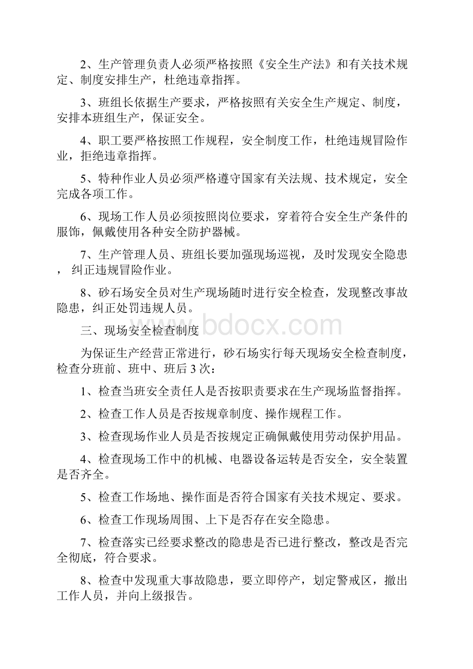 砂场管理规章制度.docx_第2页