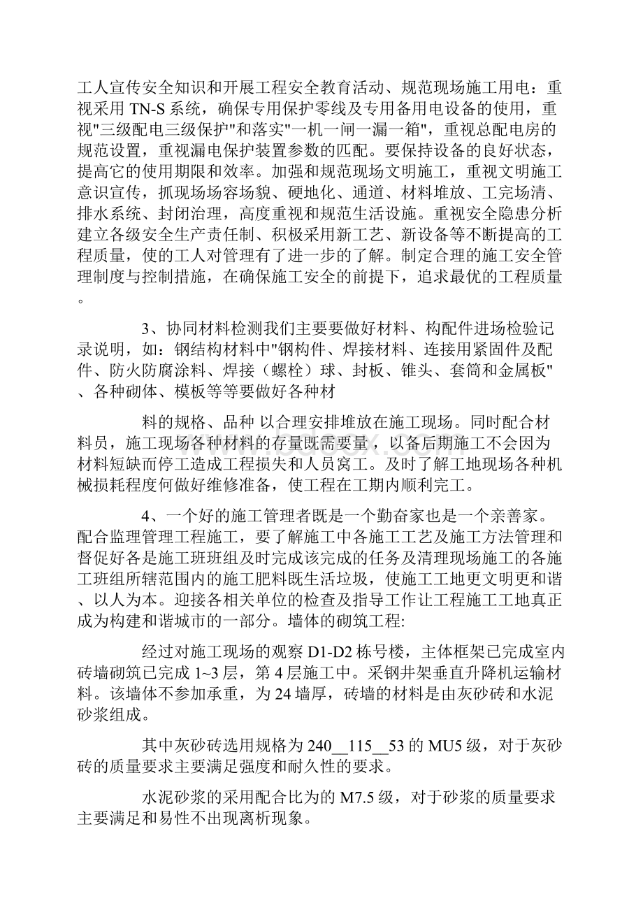 施工员实习总结6篇.docx_第3页