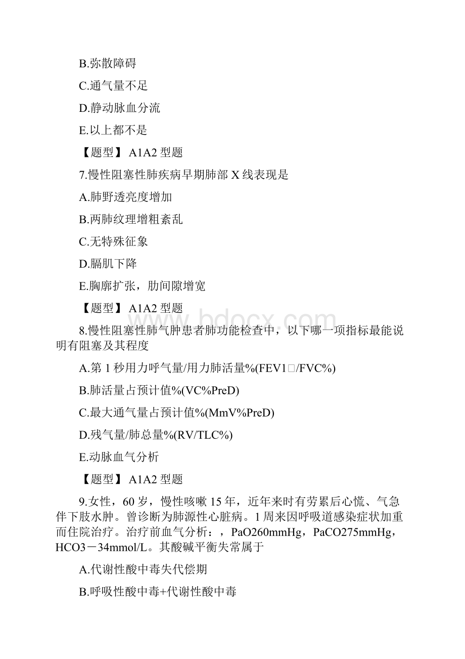 内科主治医生考试习题呼吸慢性阻塞性肺疾病1.docx_第3页