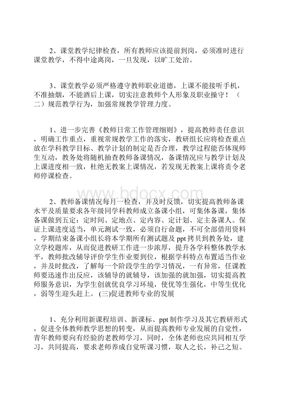 中学教务处工作计划.docx_第2页