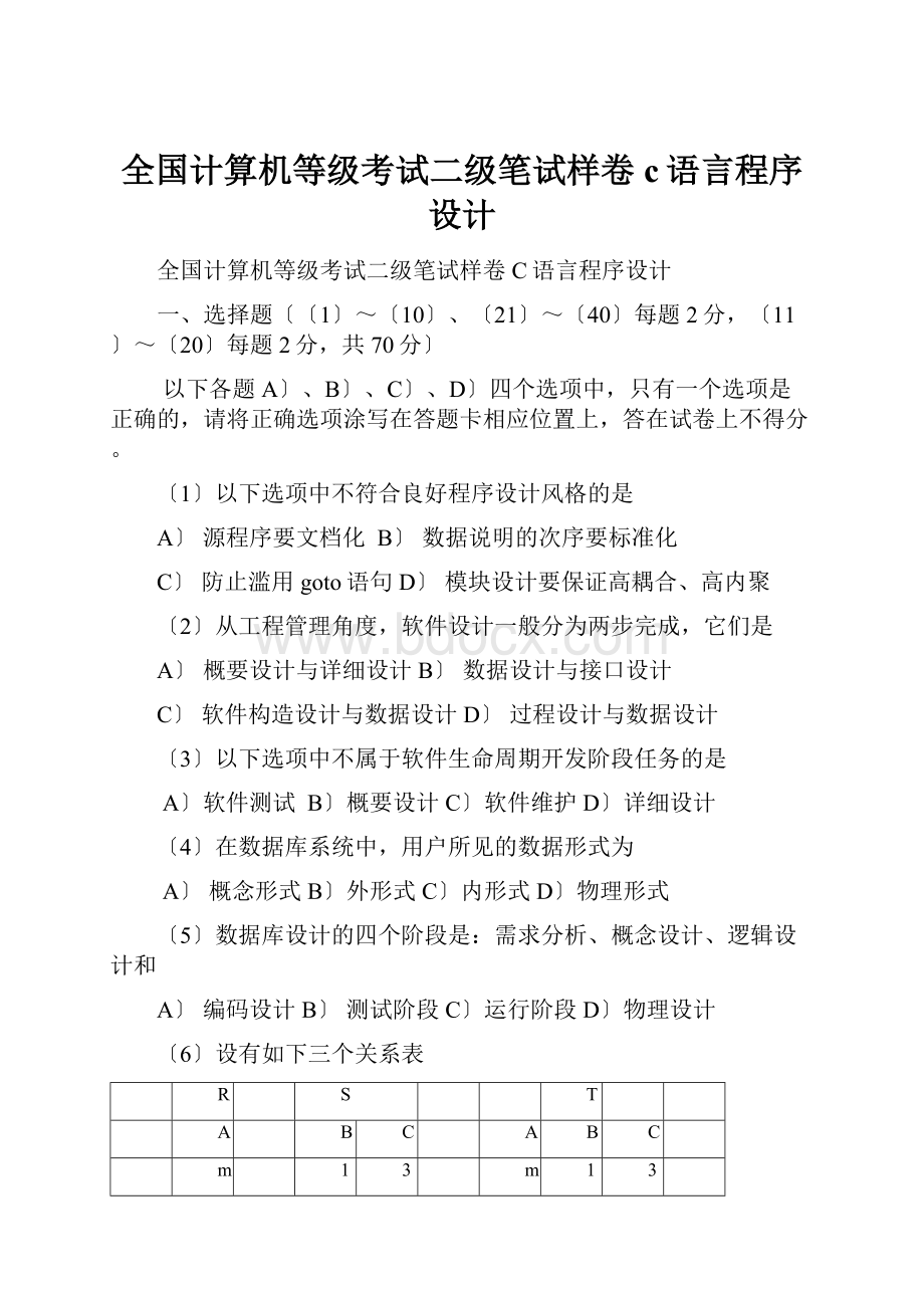 全国计算机等级考试二级笔试样卷c语言程序设计.docx_第1页