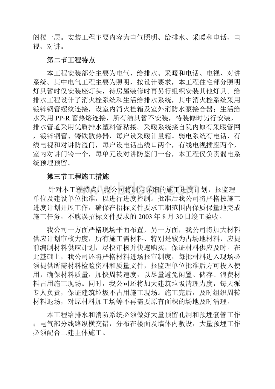 某住宅楼水电工程施工组织设计.docx_第2页