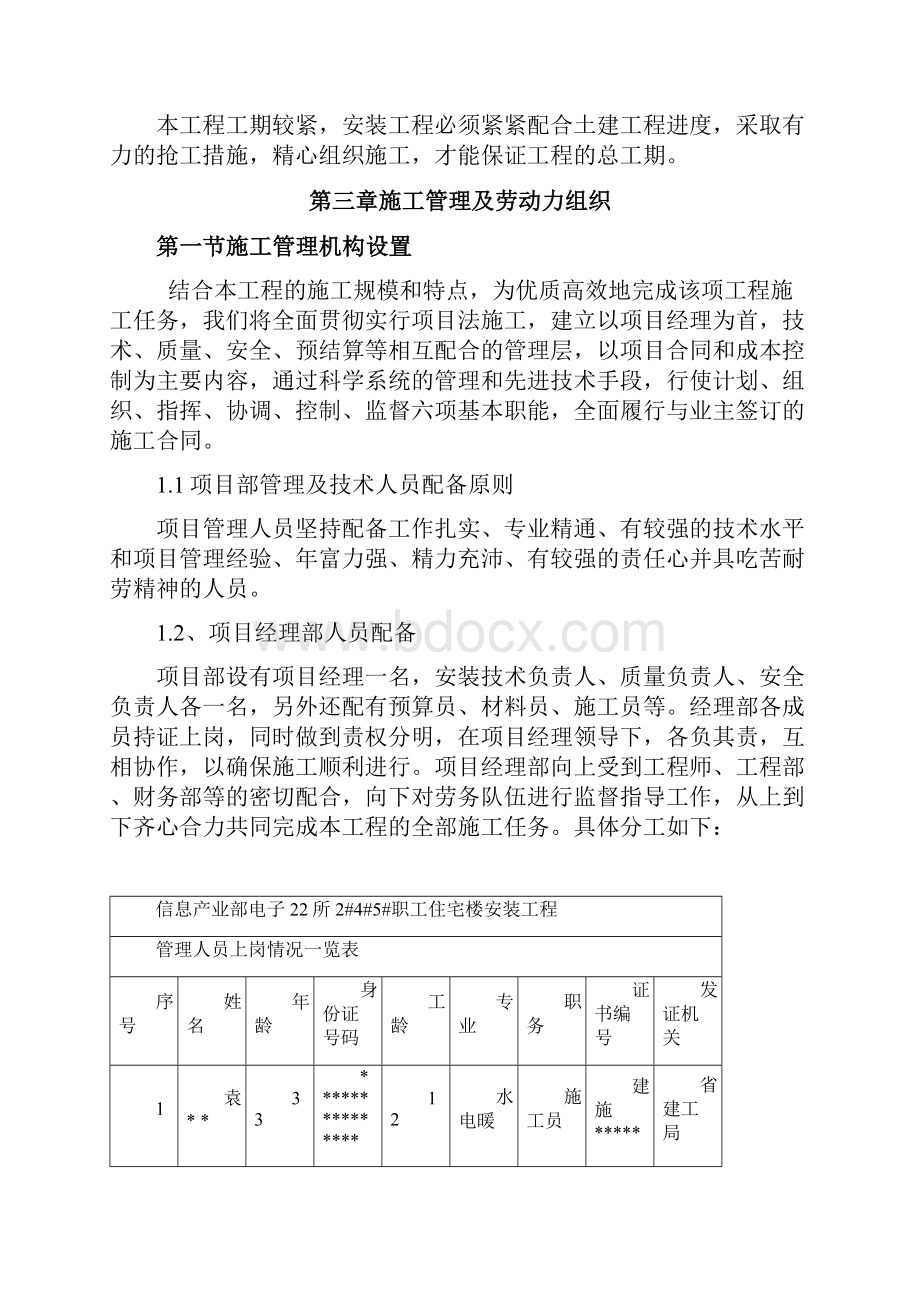 某住宅楼水电工程施工组织设计.docx_第3页