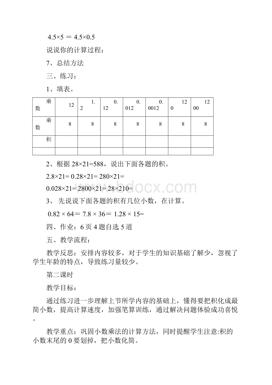 北京版五年级上册数学教案.docx_第3页