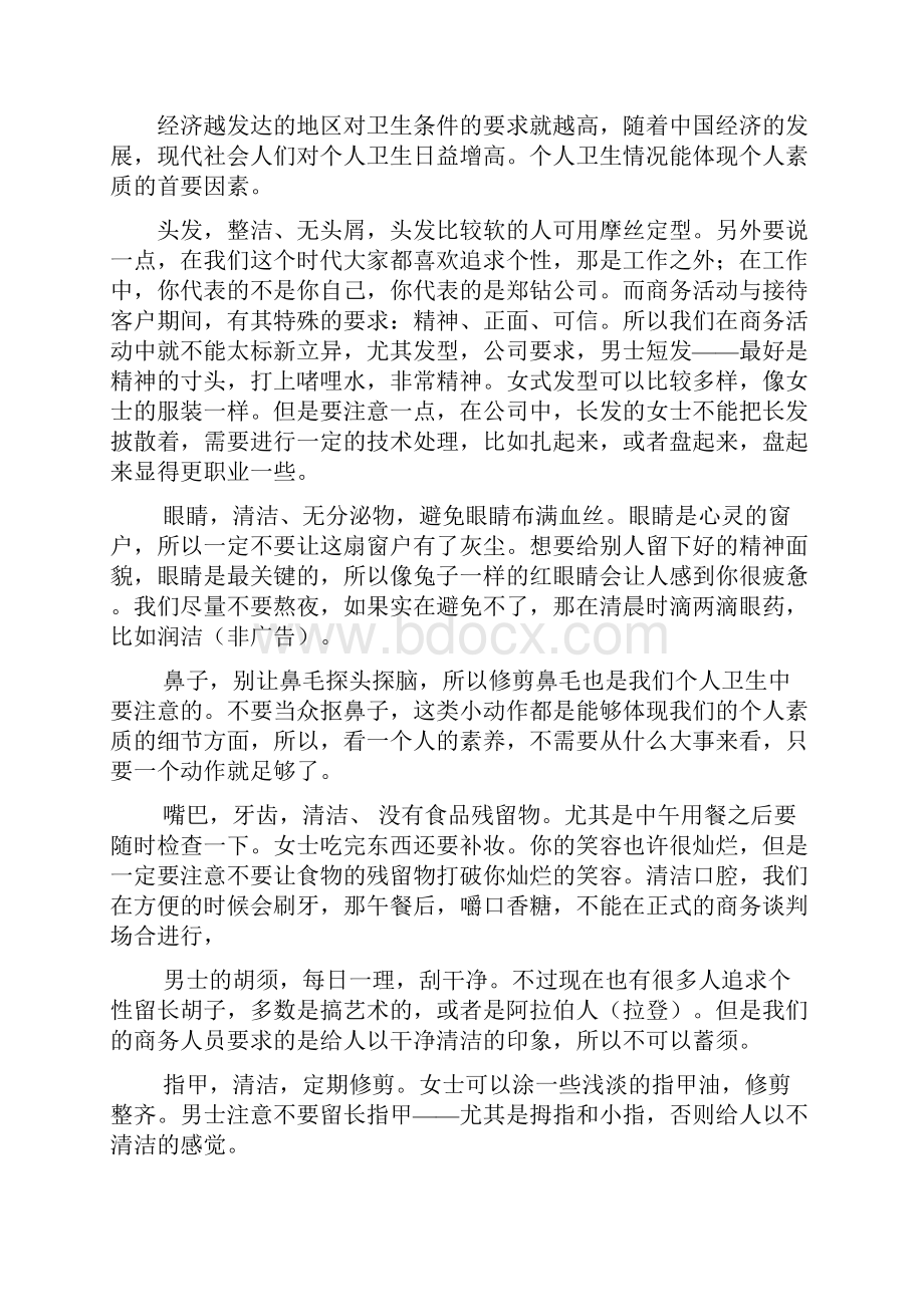 办公室商务礼仪.docx_第2页