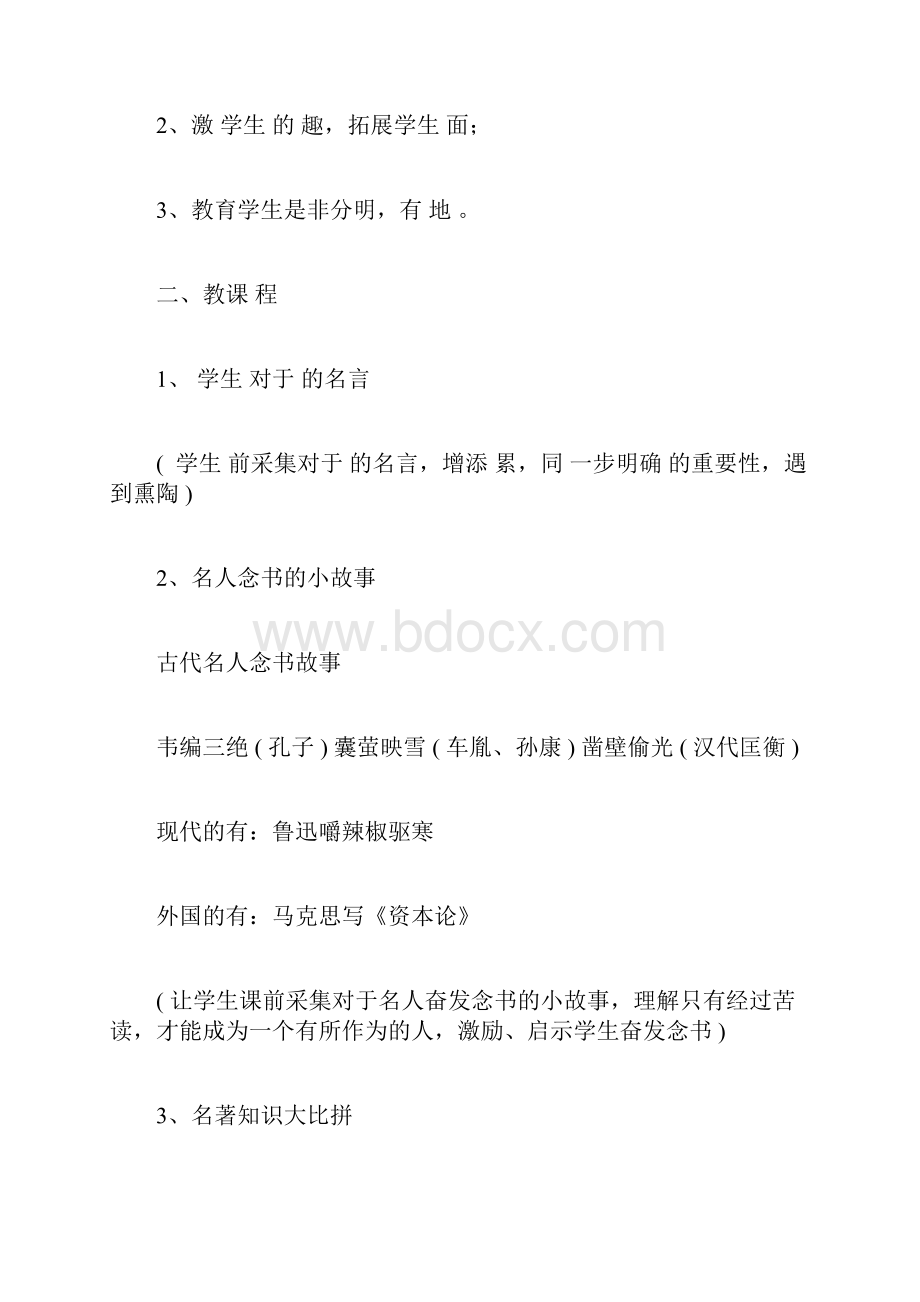 《好读书读好书》学习教案.docx_第2页