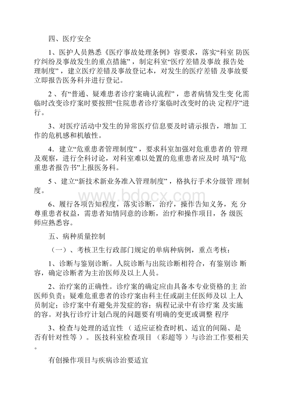 医疗质量安全管理持续改进措施.docx_第2页