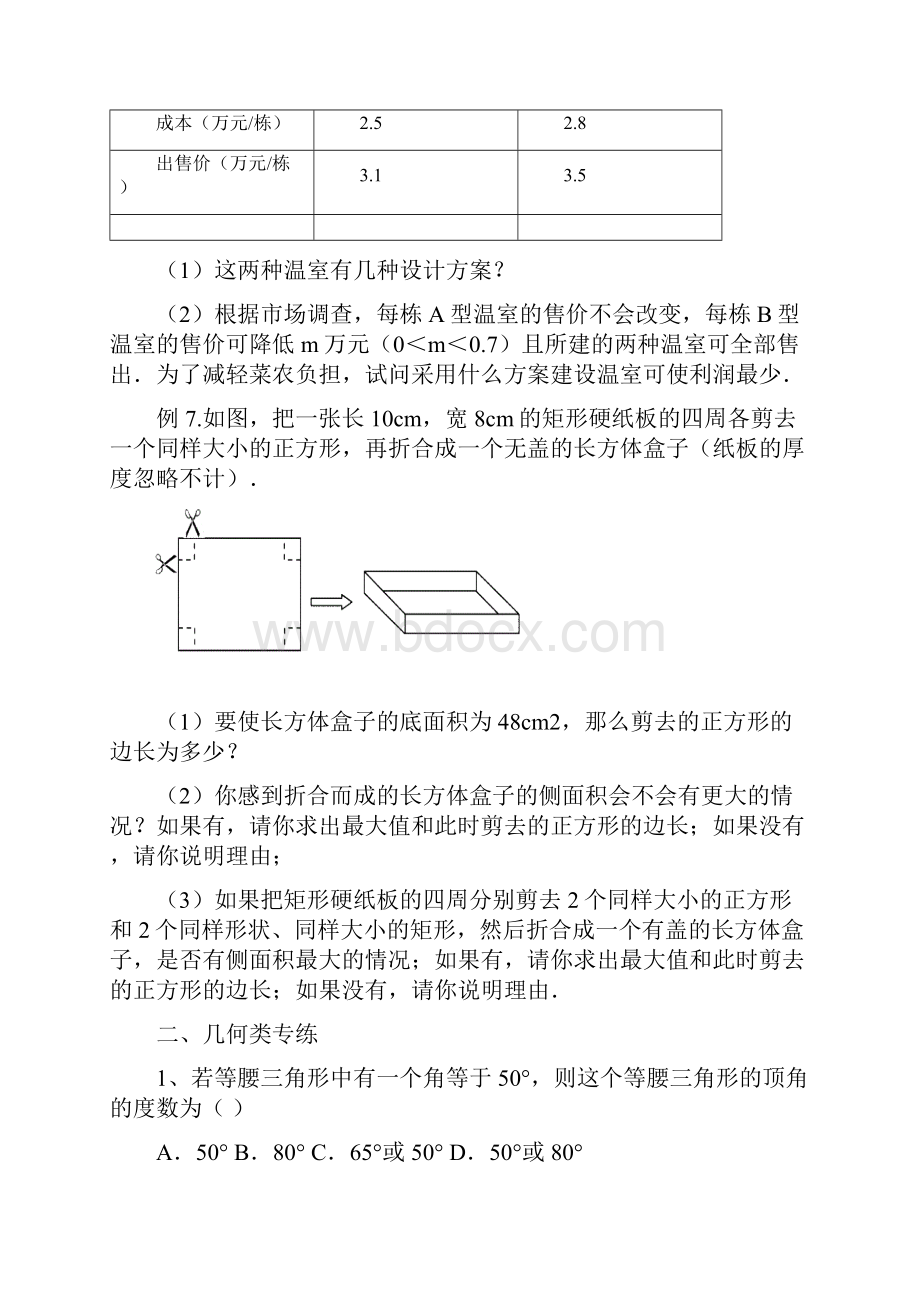 中考压轴题分类之分类讨论经典题型.docx_第3页