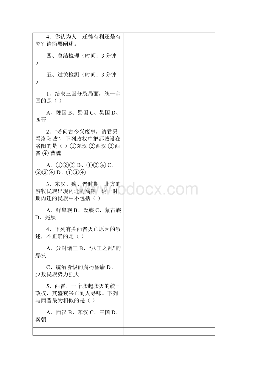 人教部编版七上历史第17课西晋的短暂统一和北方各族的内迁学案.docx_第3页