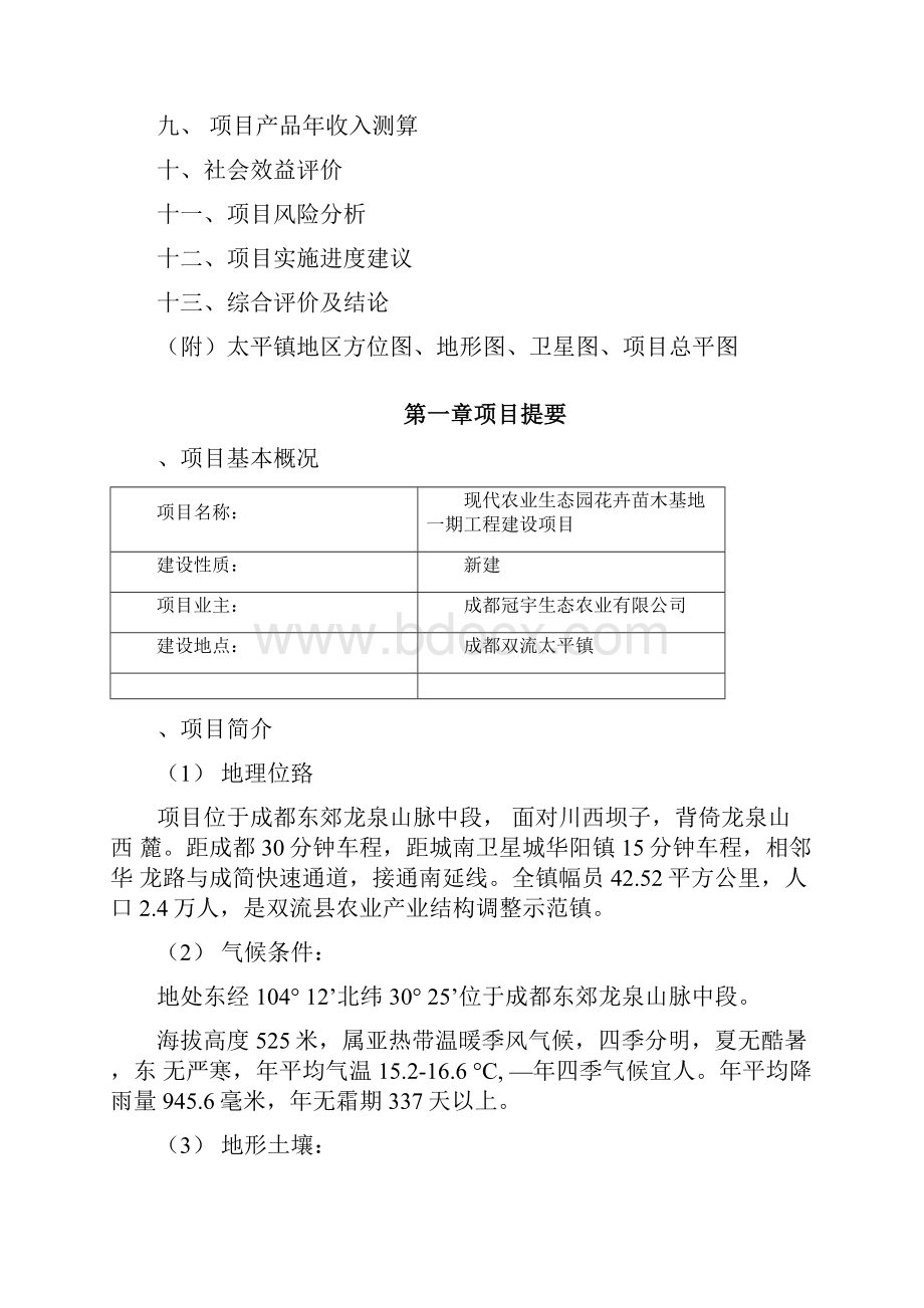 苗木基地建设方案.docx_第2页