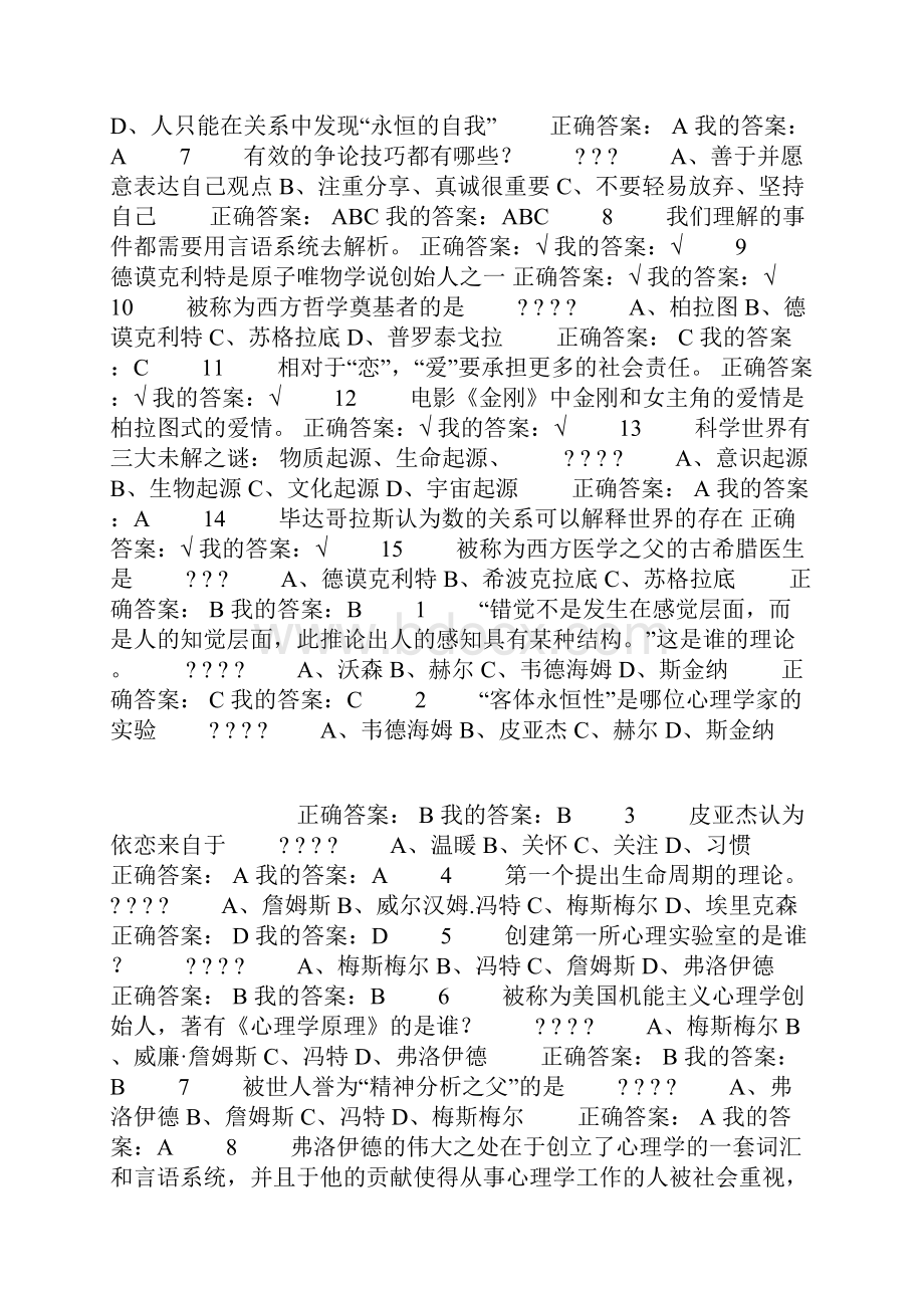 修订版尔雅通识课程.docx_第2页