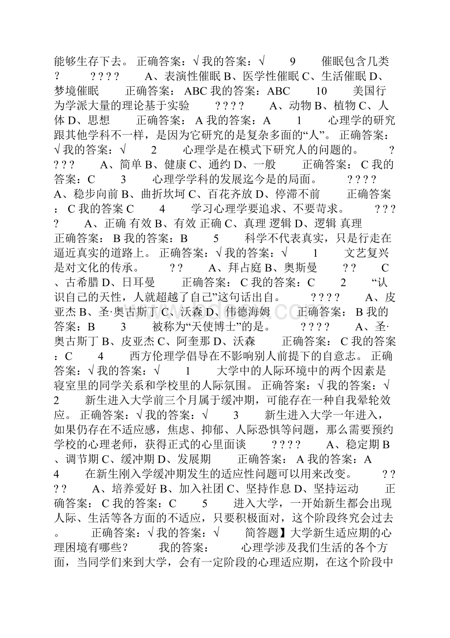 修订版尔雅通识课程.docx_第3页