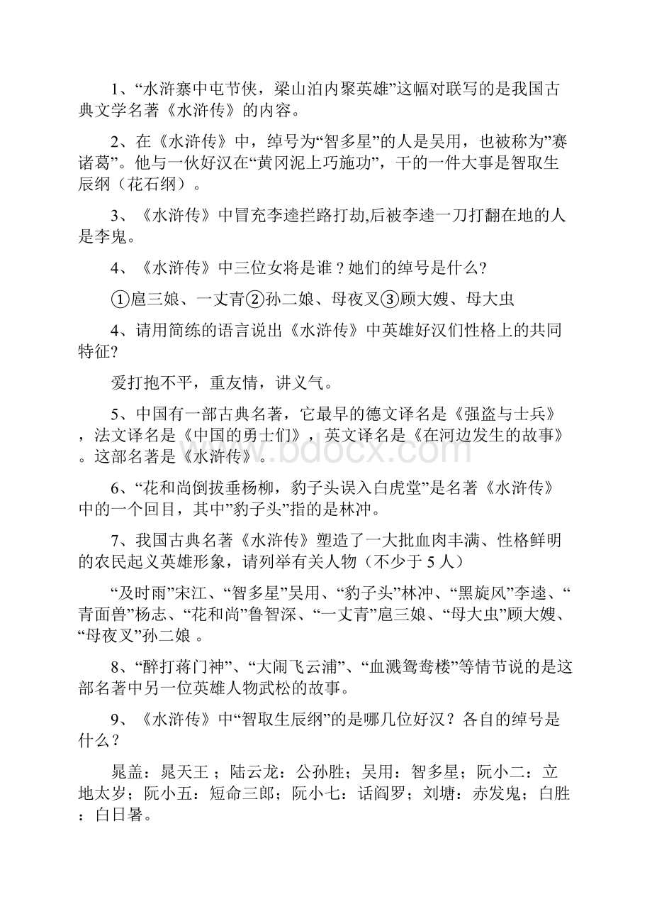 中考语文总复习名著阅读.docx_第2页