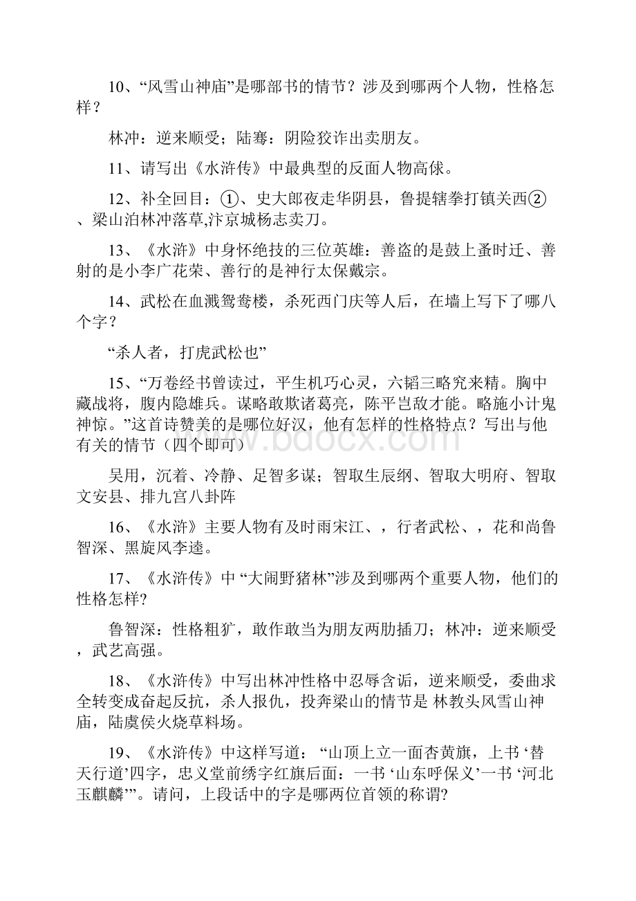 中考语文总复习名著阅读.docx_第3页