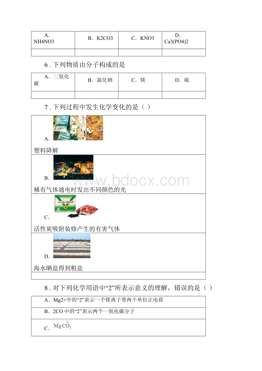 人教版版中考二模化学试题A卷新版.docx_第2页