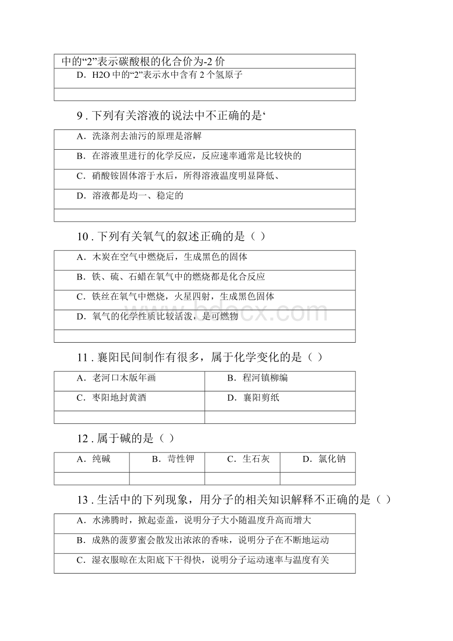 人教版版中考二模化学试题A卷新版.docx_第3页