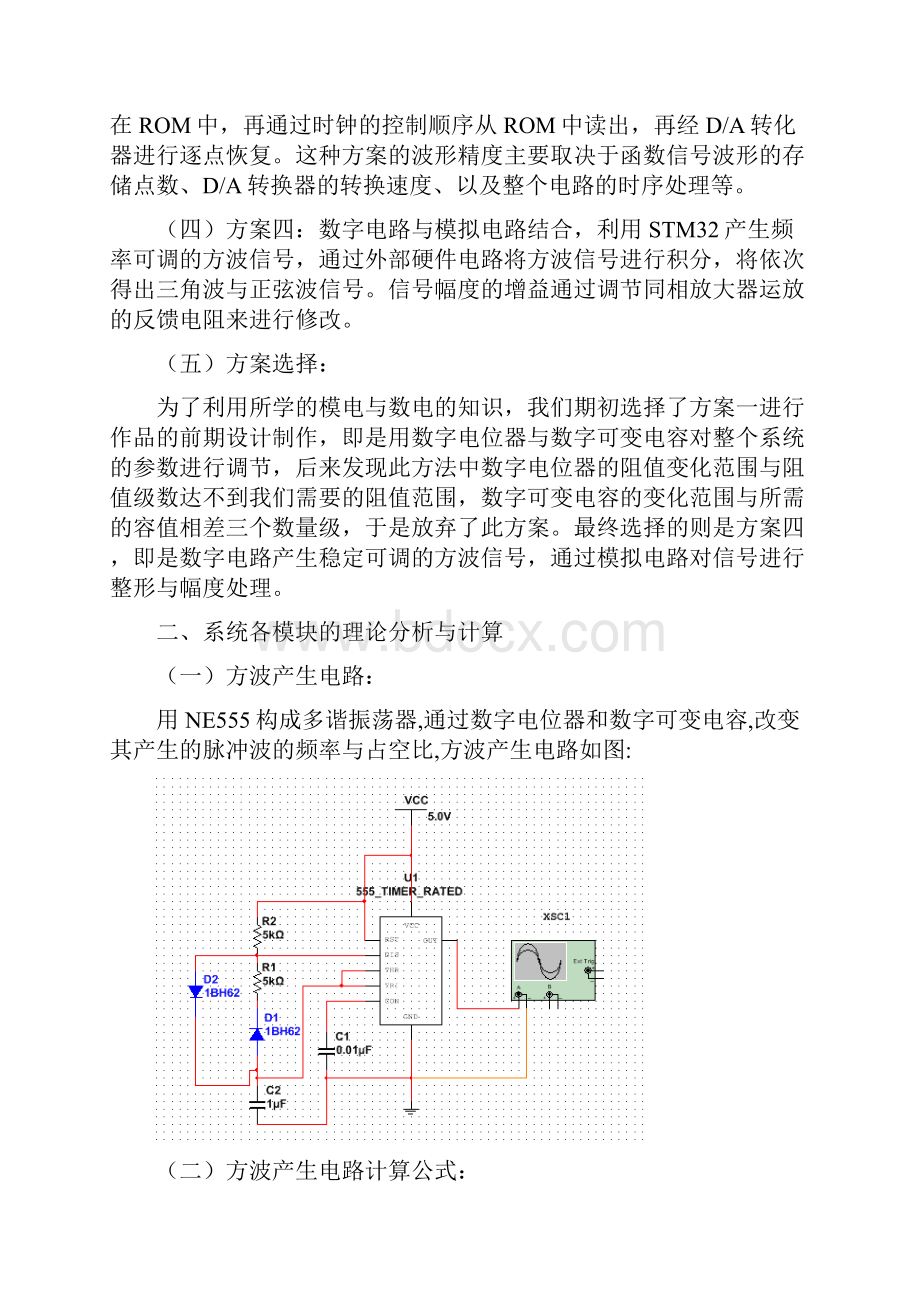 基于STM32的模数结合简易波形发生器.docx_第2页