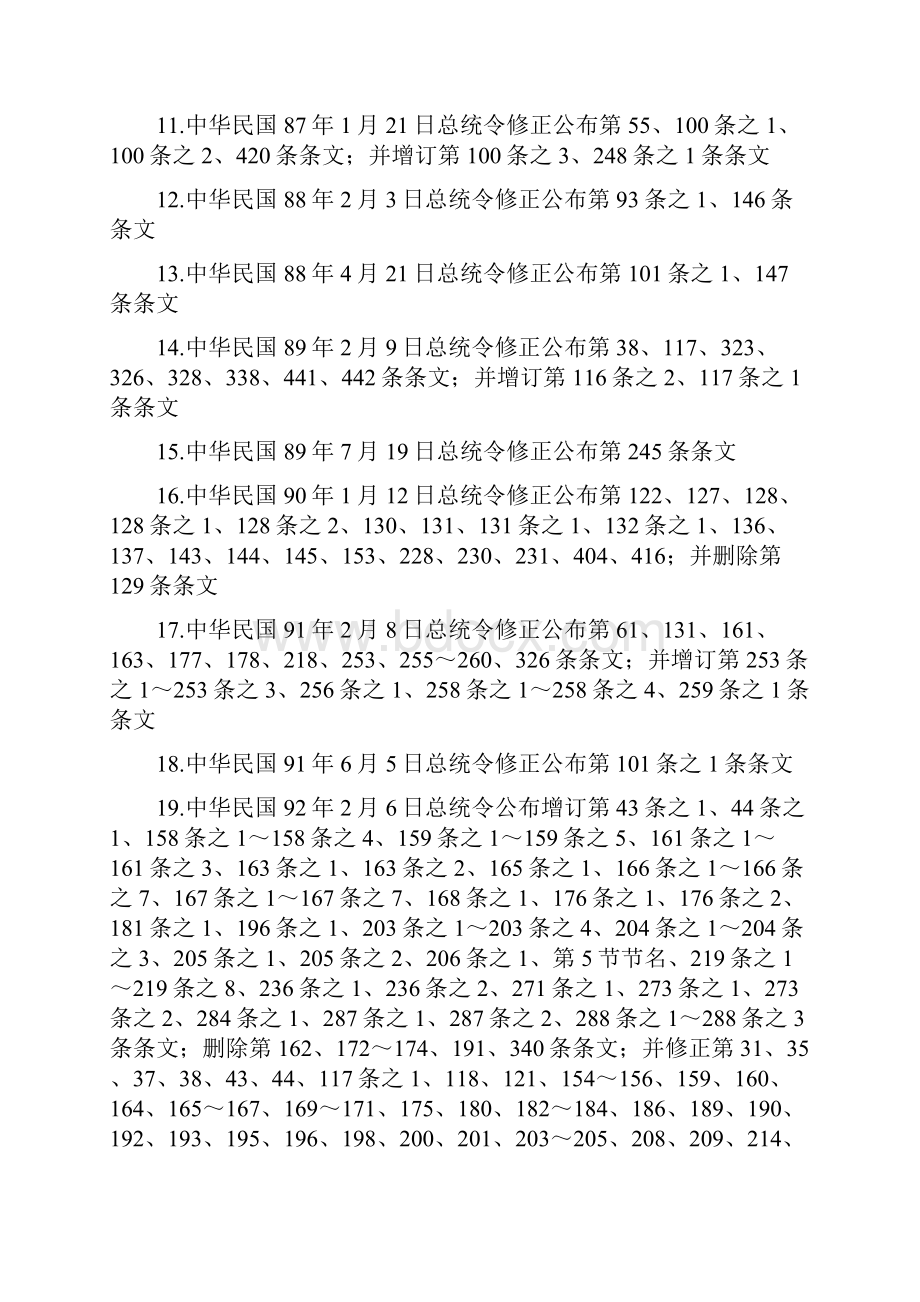 中华民国刑事诉讼法.docx_第2页