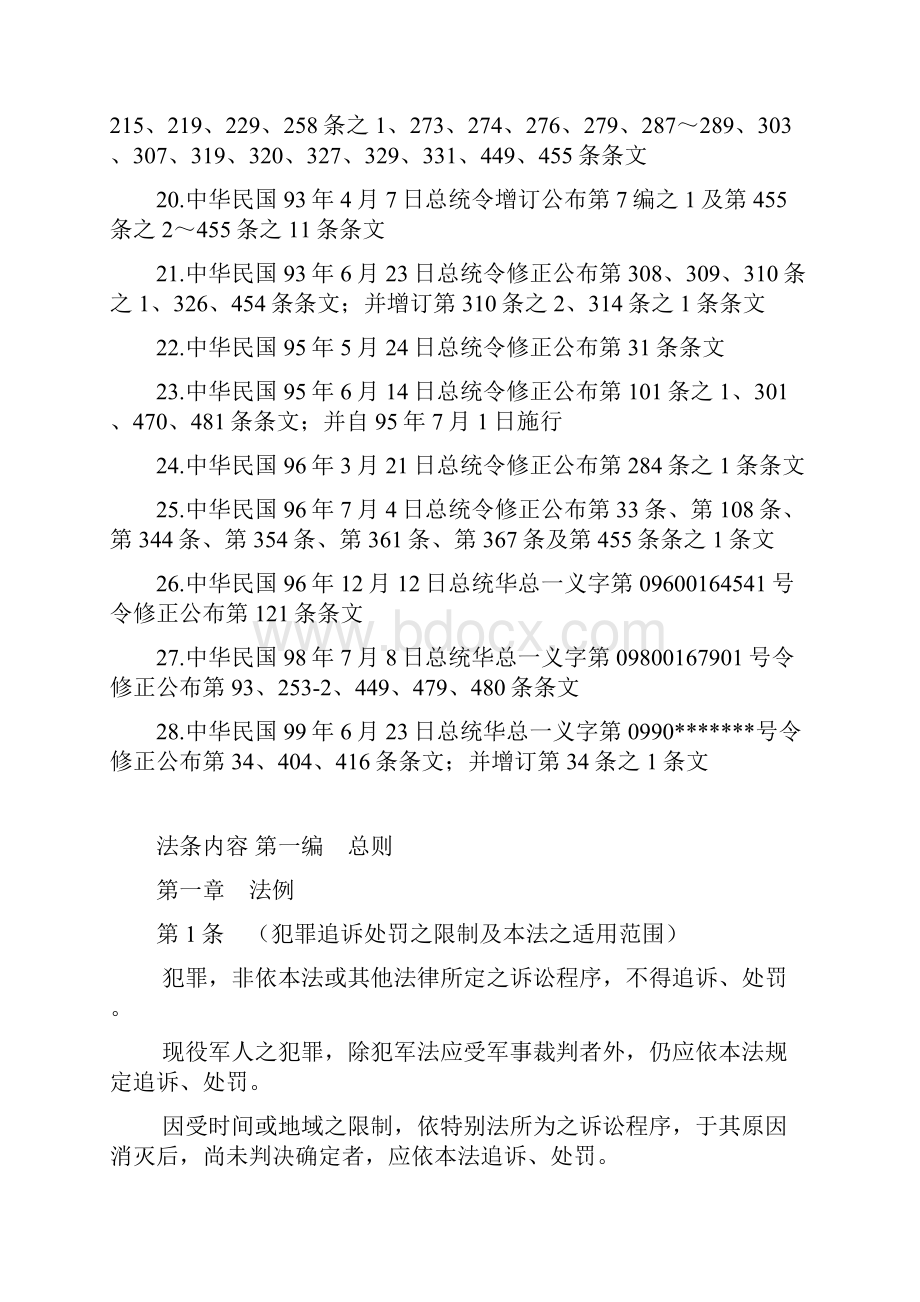 中华民国刑事诉讼法.docx_第3页