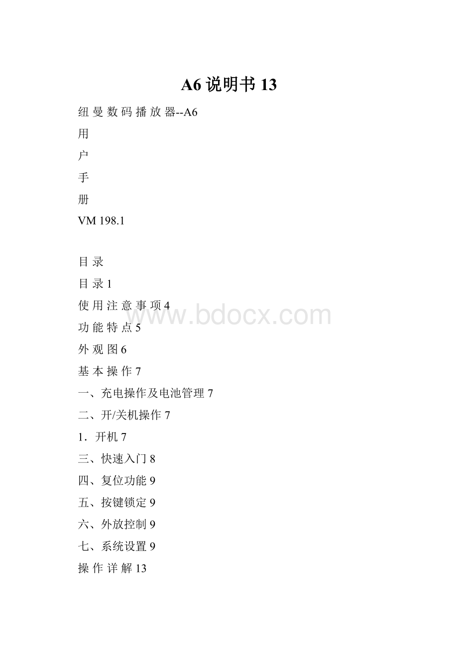 A6说明书13.docx