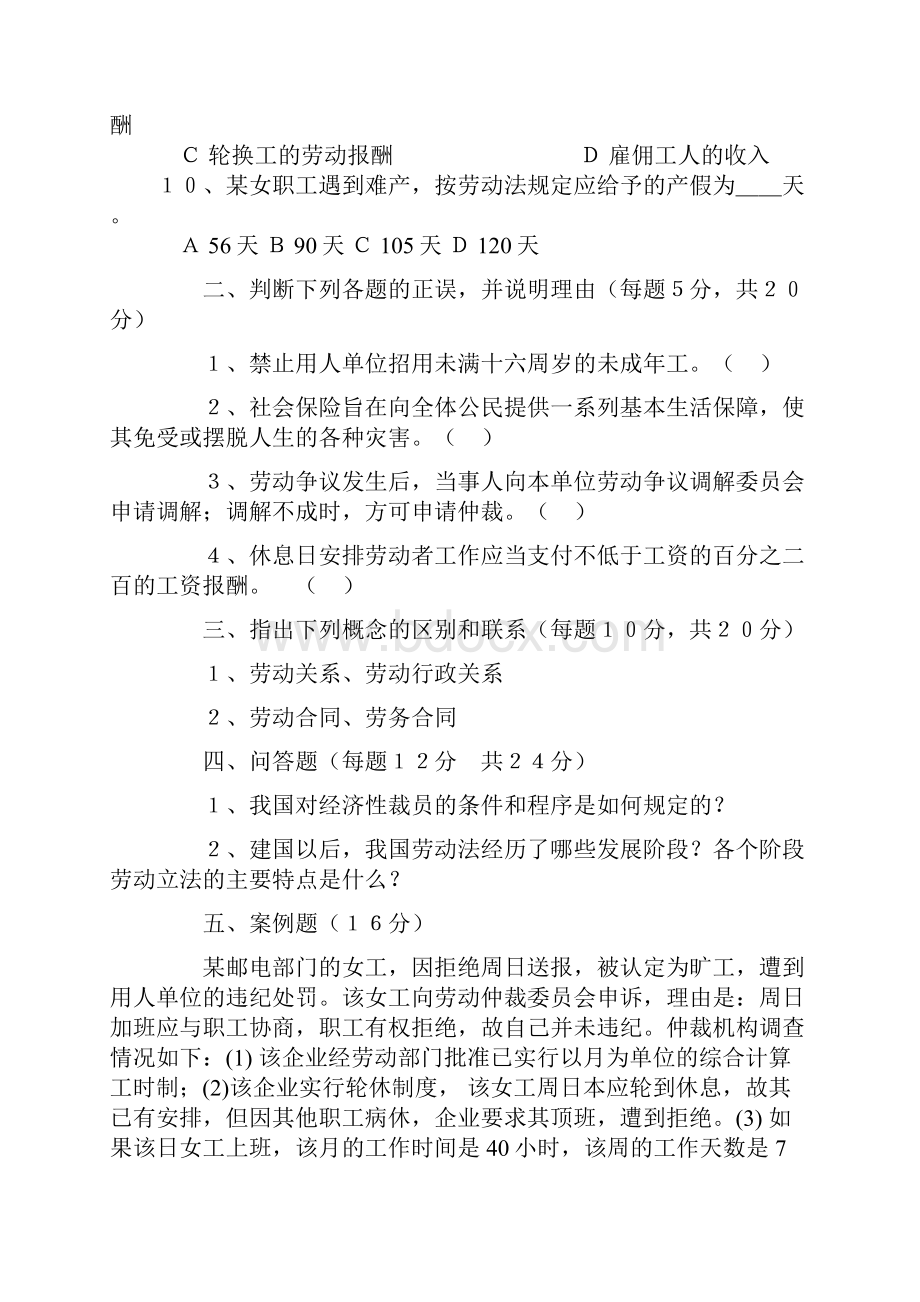 自学考试劳动法试题和答案.docx_第2页