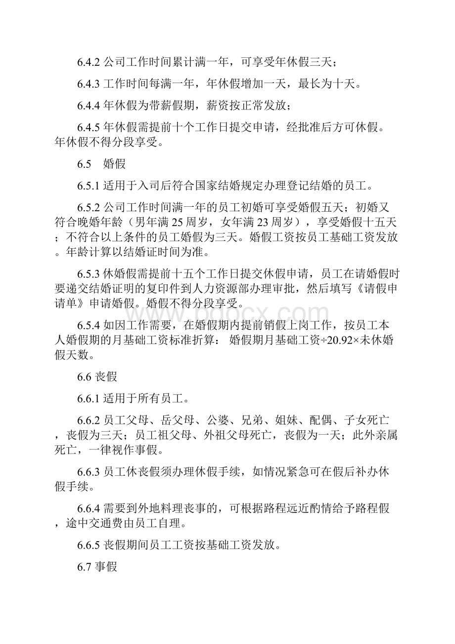 集团考勤加班及休假管理制度.docx_第3页