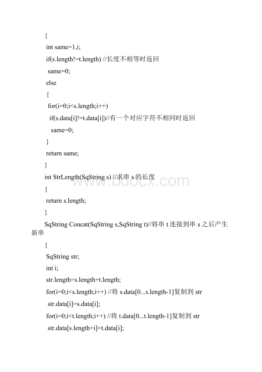 第四章 串数据结构基本实验算法.docx_第2页