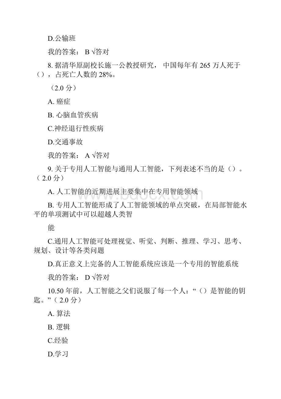 公需科目 人工智能与健康试题及答案四.docx_第3页