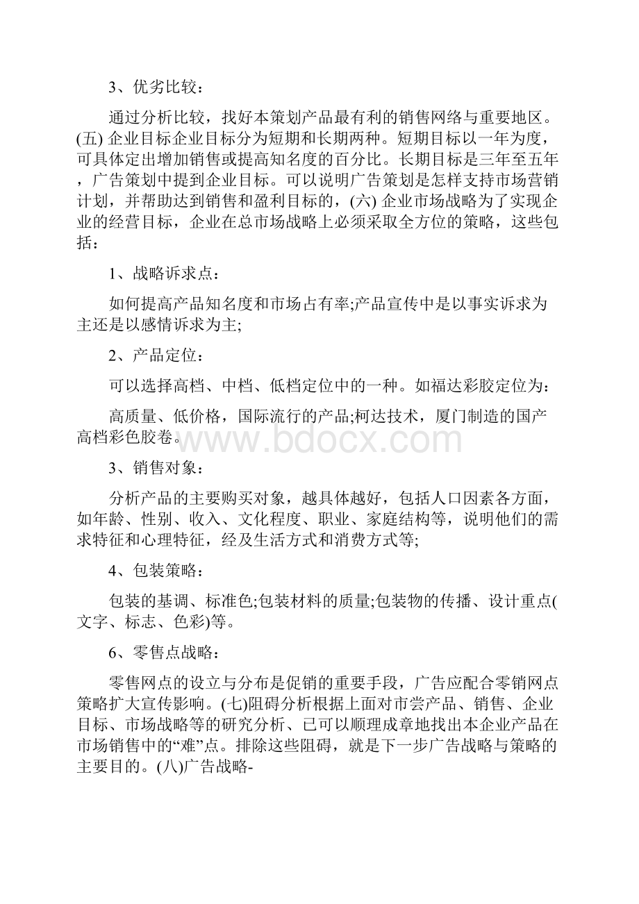 广告策划书前言.docx_第2页