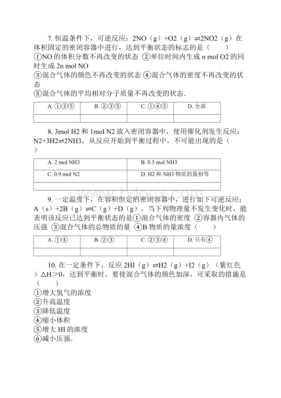 最新人教版高二化学化学平衡习题附答案详解普通用卷.docx_第3页