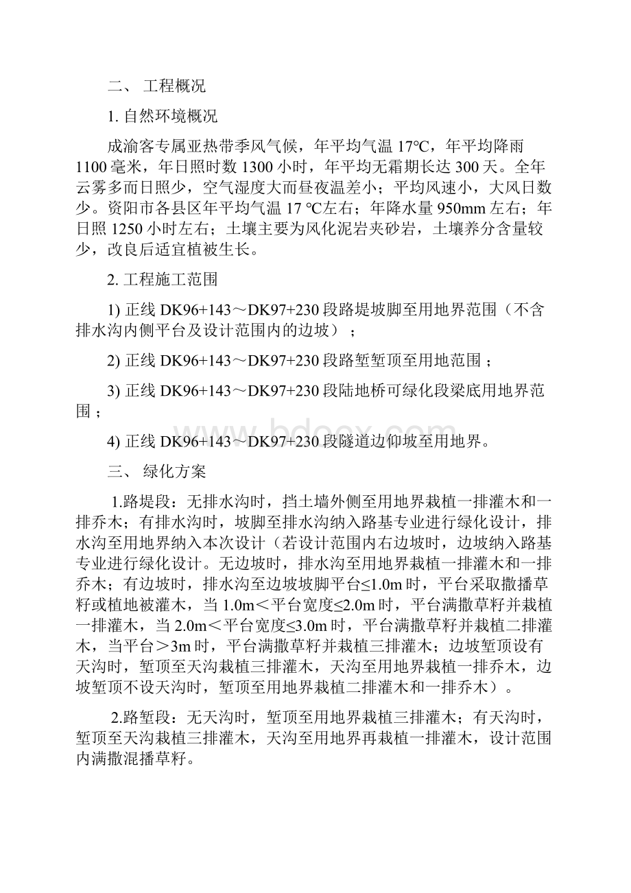 成渝客专绿化通道施工方案.docx_第2页