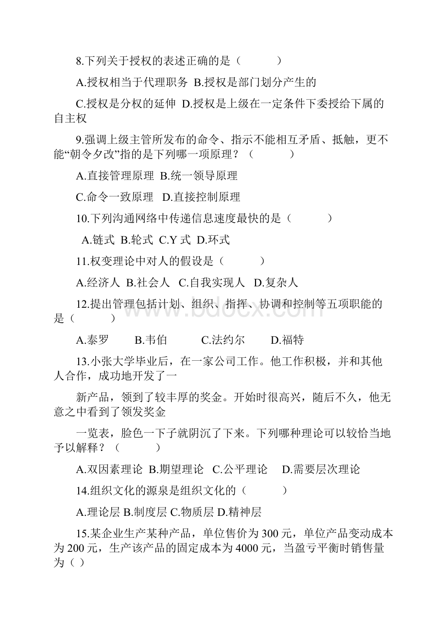 管理学复习64765.docx_第2页