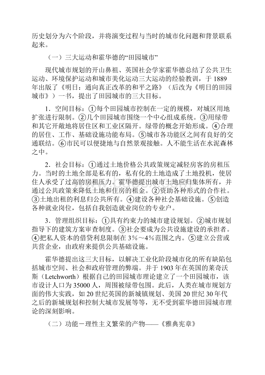 新型城市化发展学习参考资料之五.docx_第2页