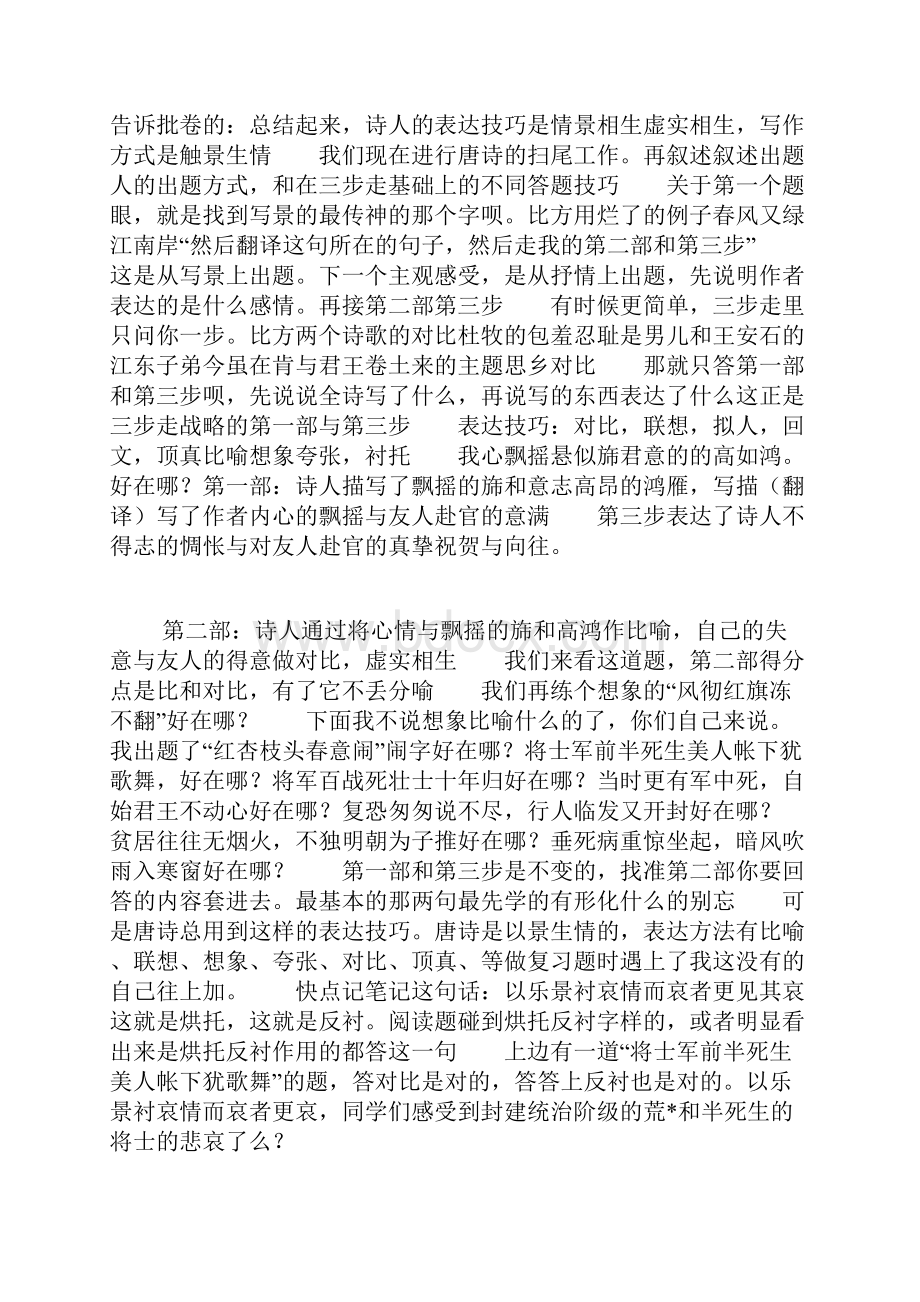 高中语文答题技巧.docx_第2页