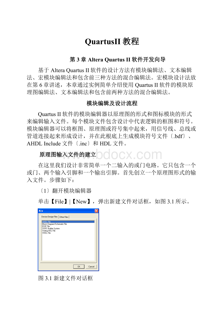 QuartusII教程.docx