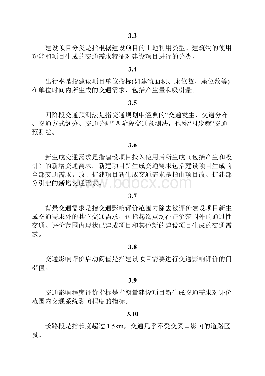 深圳建设项目交通影响评价工作指引.docx_第2页