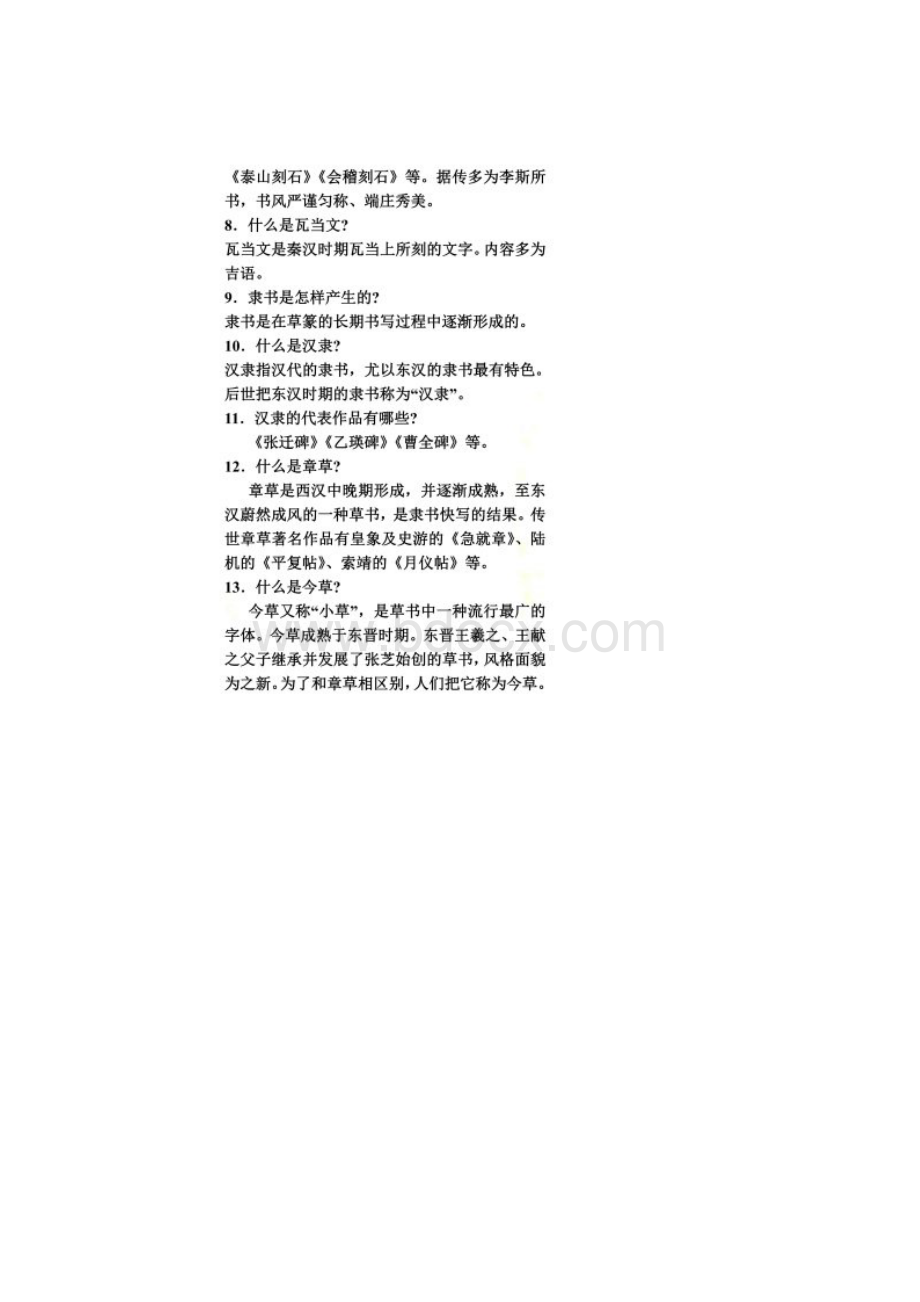 书法知识竞赛100题.docx_第2页