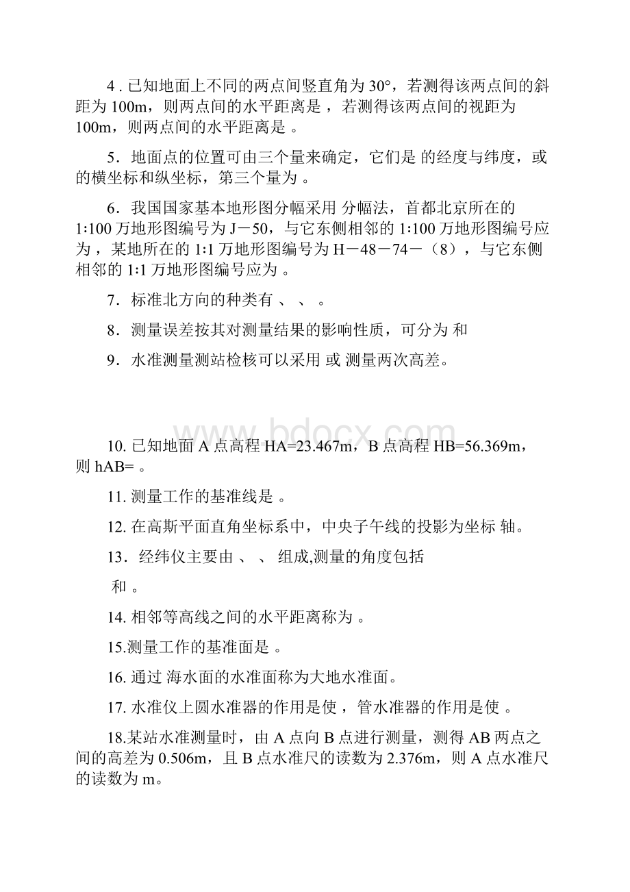 测量学考试复习题.docx_第2页