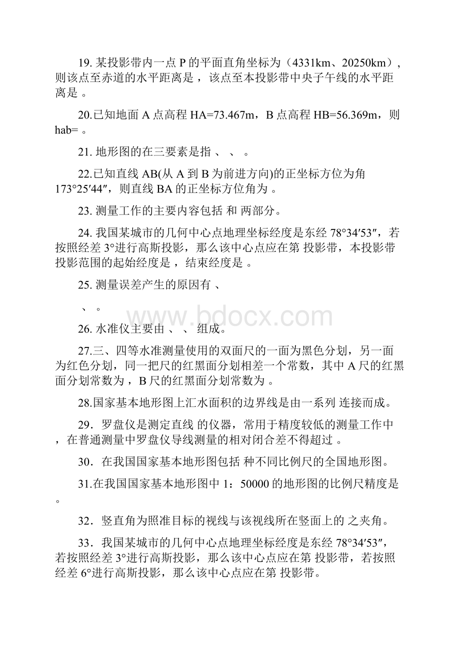 测量学考试复习题.docx_第3页