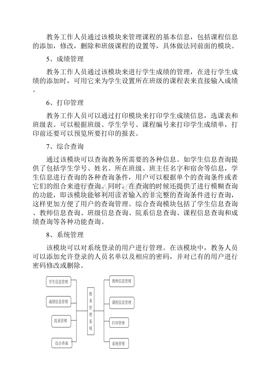 高校教务管理系统数据库模型.docx_第2页