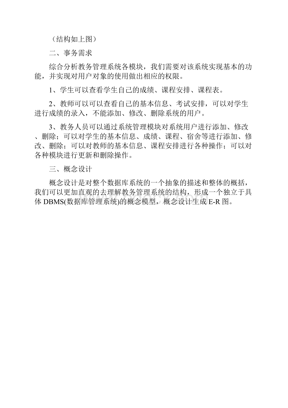 高校教务管理系统数据库模型.docx_第3页