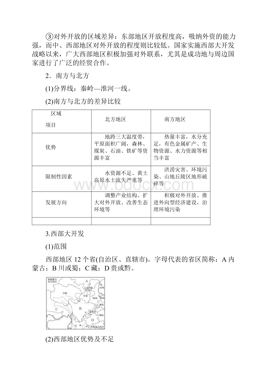 届一轮复习湘教版 第9章 第2讲 区域发展差异与区域经济联系学案.docx_第2页