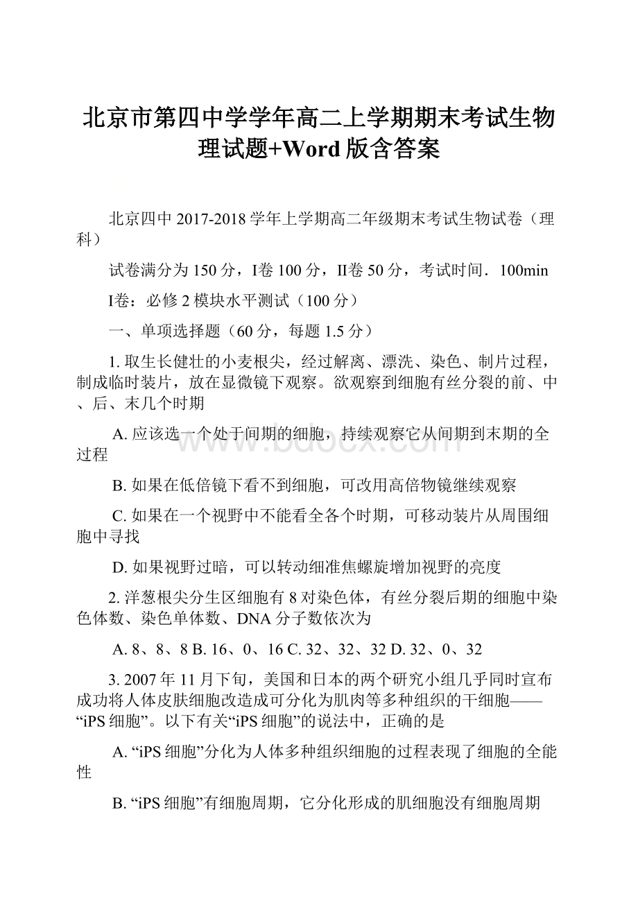北京市第四中学学年高二上学期期末考试生物理试题+Word版含答案.docx